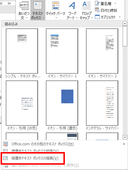 Word ワード 縦書きにするには 数字や英語はどうなる もりのくまのサクサクoffice