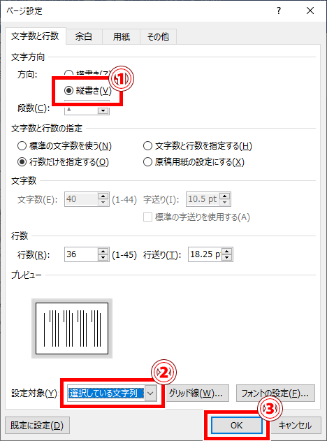 一部を縦書きにする設定