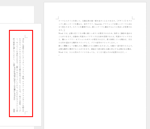 一部を縦書きにした文書