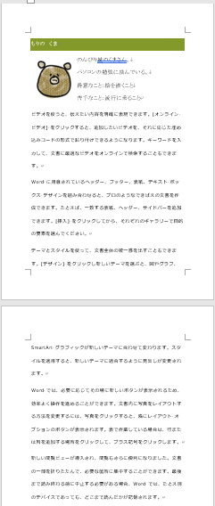 2ページにまたがった文書