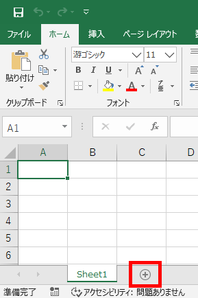 新しいシートの場所