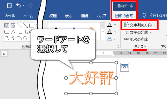 Word ワード デザインされた文字 ワードアートの使い方 もりのくまのサクサクoffice