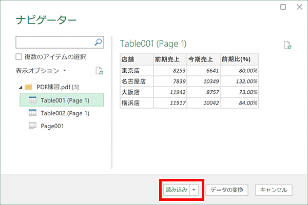 Table001を読み込みする画像