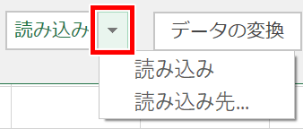 読み込みのメニュー