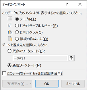 データのインポートダイアログボックス