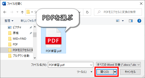 PDFをワードで開く画面