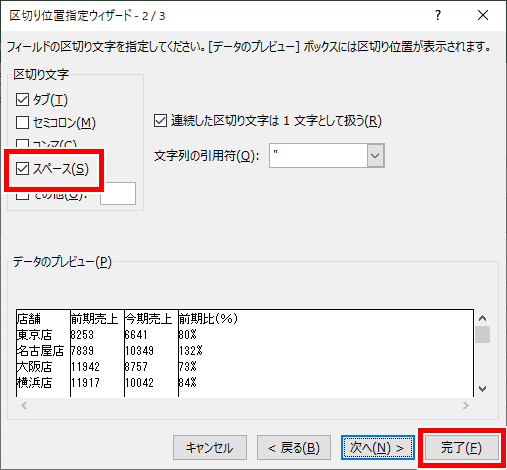 スペースを選んで完了する画像