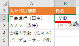 「=MID(」まで入力した画像