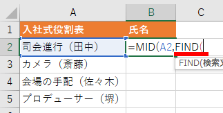 FIND関数を入れ子にした画像