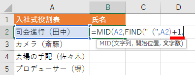 FIND関数に+を足した画像