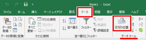 区切り文字の場所