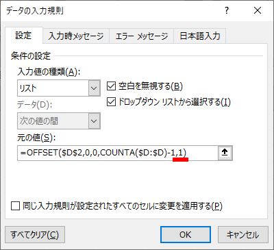 OFFSET関数の幅を指定した画像