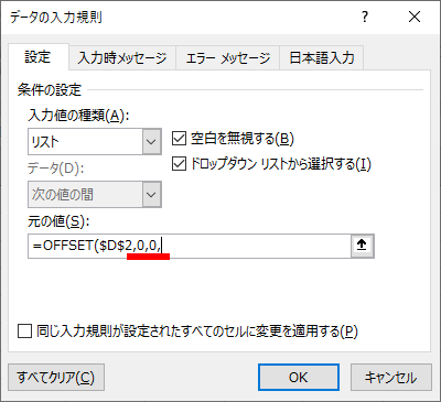 OFFSET関数の行数と列数を指定した画像