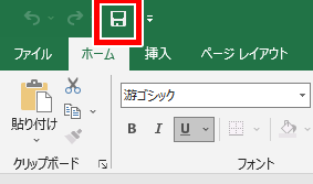 上書き保存の場所