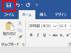 上書き保存の場所