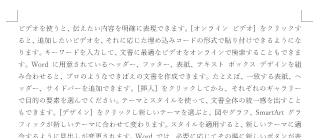 改行されていない文書