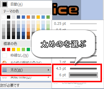 太さを変更する画面