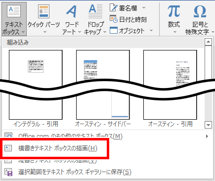 横書きテキストボックスの描画の場所