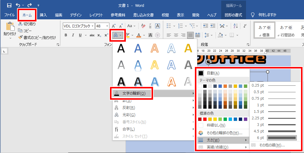 色と太さを変更する画像