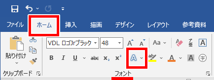 文字の効果と体裁の場所