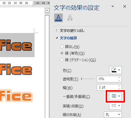 一重線/多重線の場所