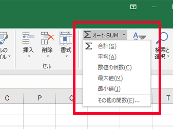 オートSUMの下向き三角をクリック