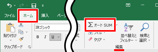 オートSUMの場所