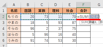 オートサムを使ってSUM関数を出した画像