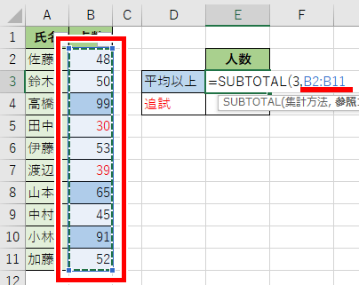 カウントしたい範囲をドラッグした画像