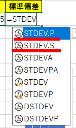 STDEV.P関数とSTDEV.S関数が映った画面