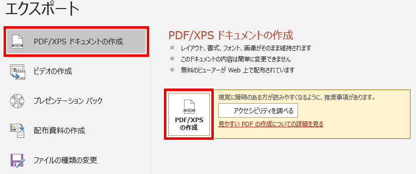 PDF/XPSの作成の場所
