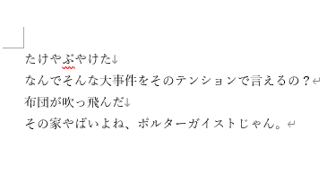 段落記号と改行企業が混ざった文章