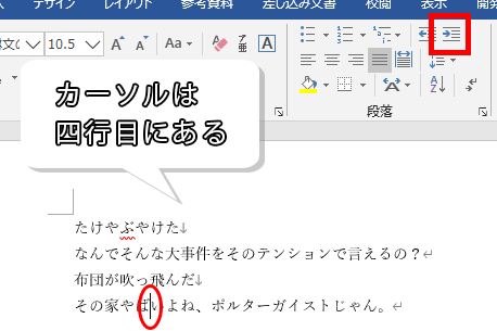 2つ目の段落にカーソルがある画像