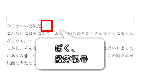 段落記号のマーク