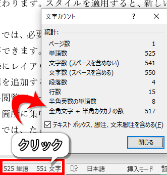 文字カウントをステータスバーの文字数から出した画像