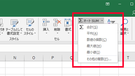 オートSUMの下向き三角をクリック