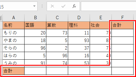 縦の合計も横の合計も出したい表