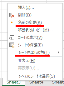 シートの右クリックメニュー