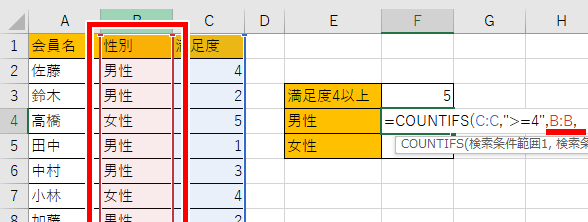 2つ目の条件範囲を指定した画像