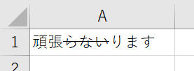 文字列の一部だけ取り消し線が引かれた画像