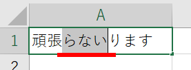 文字列の一部を選択した画像