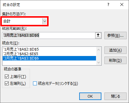 集計の方法をクリックする画像