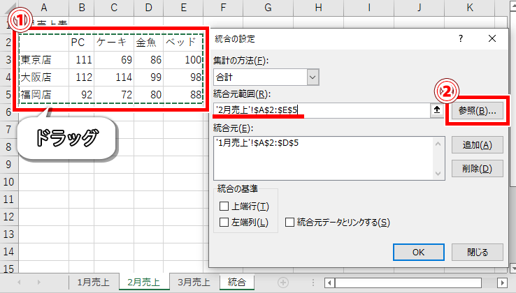 2月の表を追加する画像