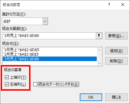 統合の基準にチェックを入れた画像