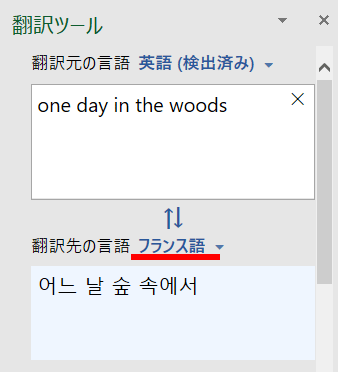 翻訳先の言語が変わらない画像