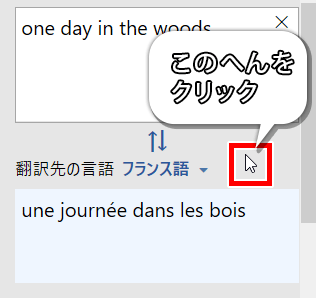 翻訳先の言語が変更された画像