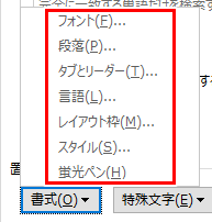 変更できる書式一覧