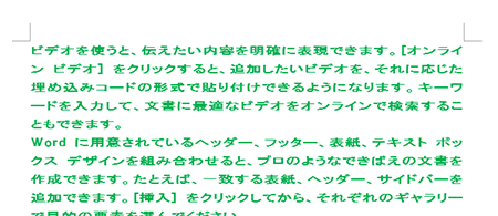 文書内のフォントを一括変更できた画像