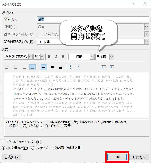 スタイルの変更ダイアログボックスが出てきました。