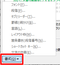 書式以外の設定